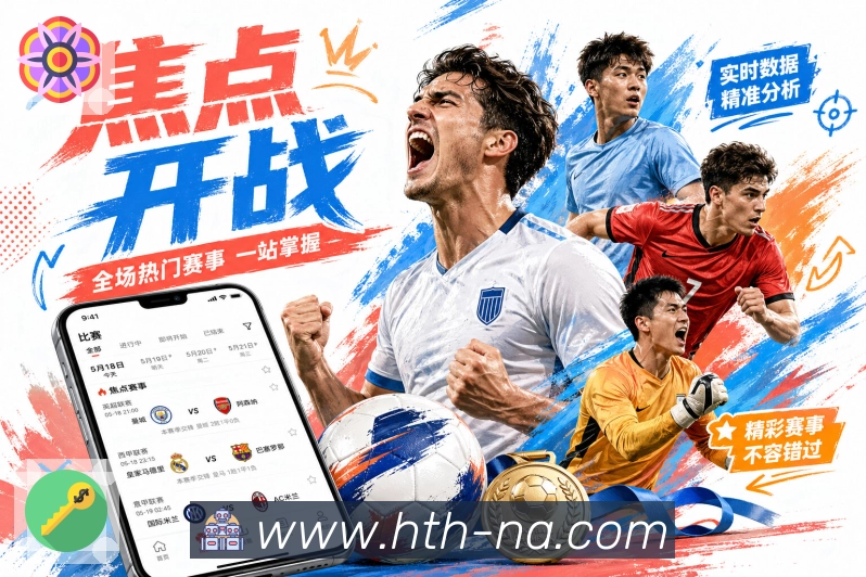 华体会APP 官方推荐图